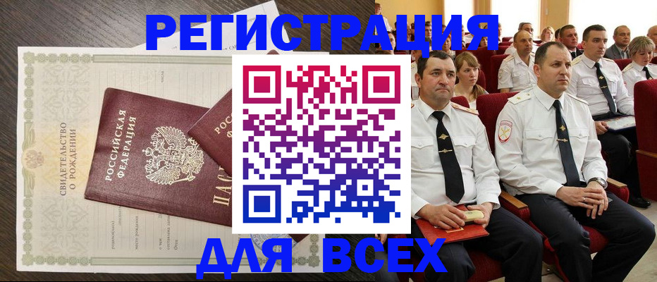 прописка в Армавире